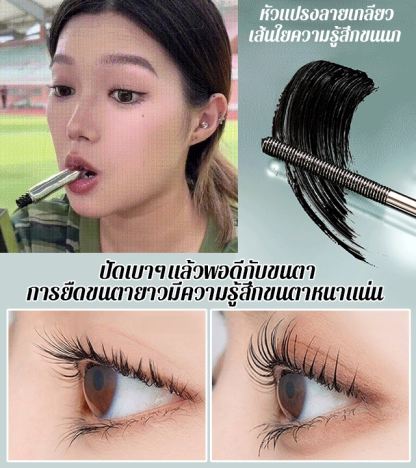 มาสคาร่าท่อเหล็ก
