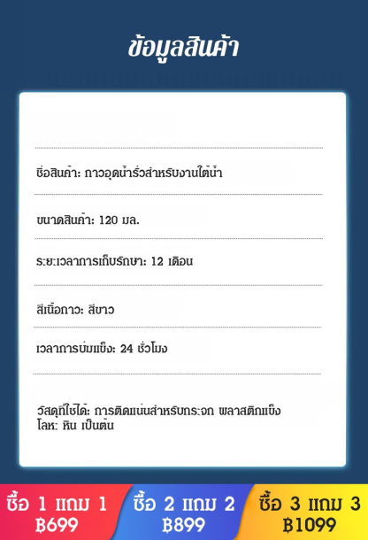 【การยึดเกาะสูง】กาวอุดน้ำรั่วสำหรับงานใต้น้ำ