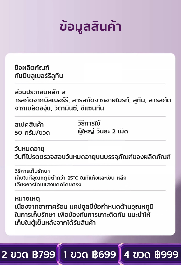 กัมมี่บลูเบอร์รี่ลูทีน
