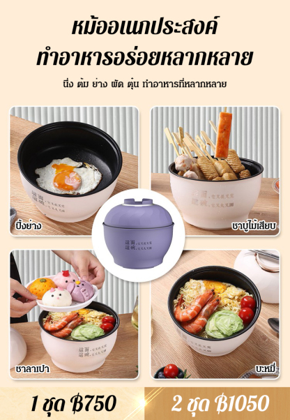 หม้อไฟฟ้าอเนกประสงค์