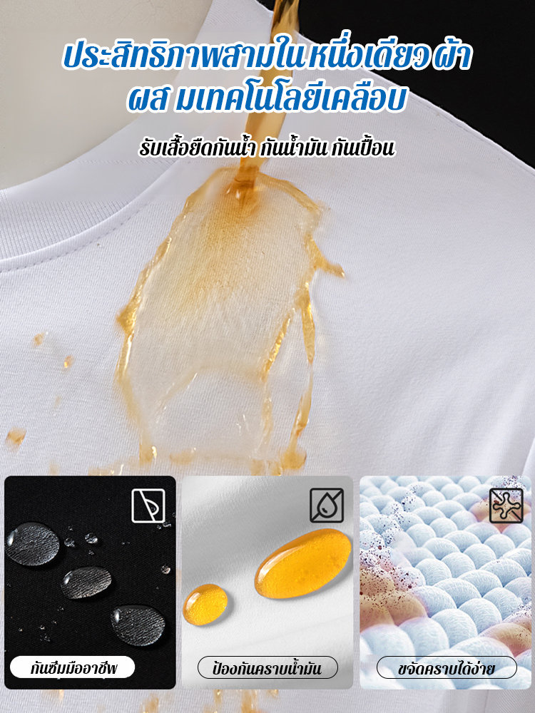 เสื้อยืดเย็นสามป้องกันน้ำมันและคราบสกปรก