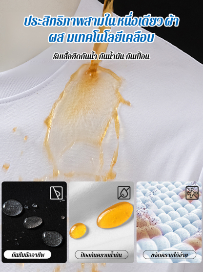เสื้อยืดเย็นสามป้องกันน้ำมันและคราบสกปรก