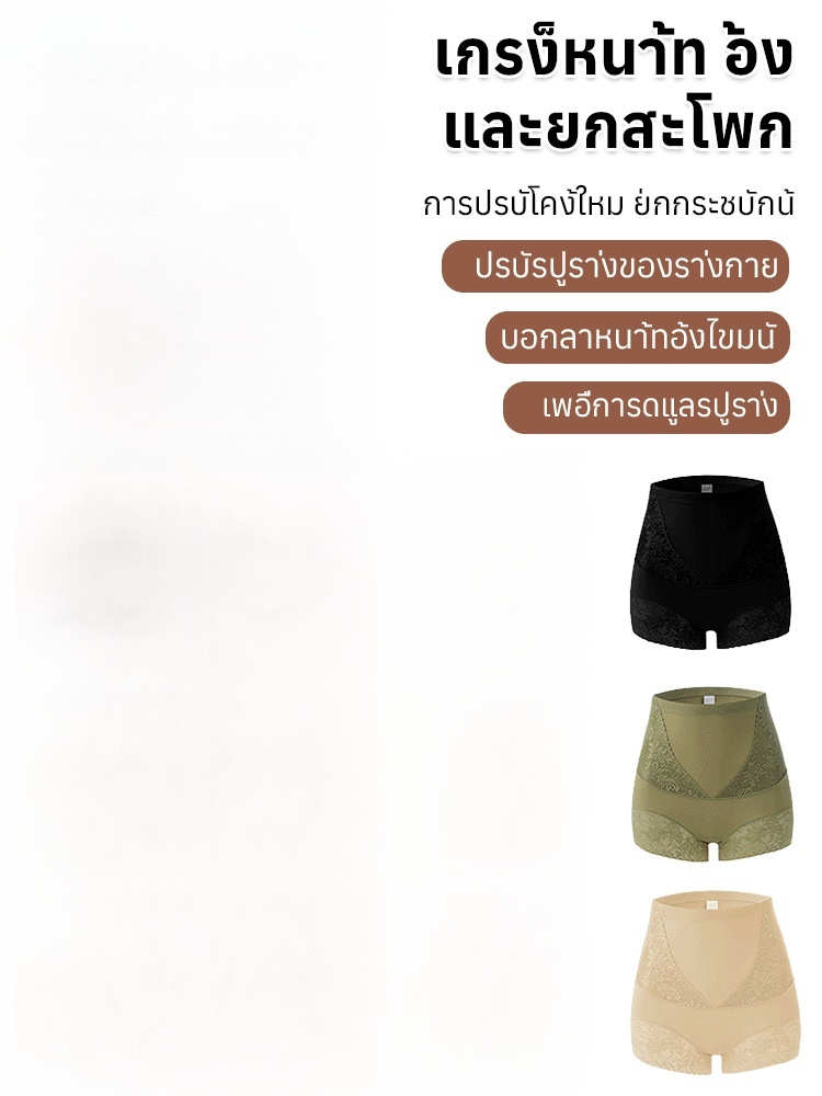 กางเกงในกระชับสัดส่วนเอวสูง