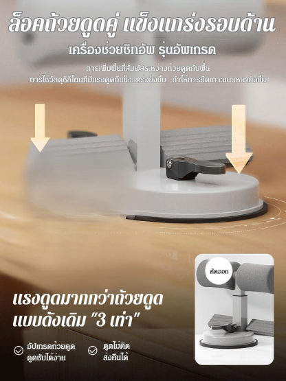 อุปกรณ์ช่วยซิทอัพ บริหารหน้าท้อง รุ่นใหม่
