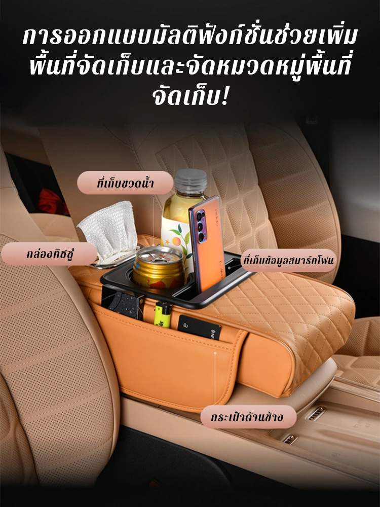 กล่องเก็บของ 4-in-1 ที่วางแขนในรถ Booster Pad