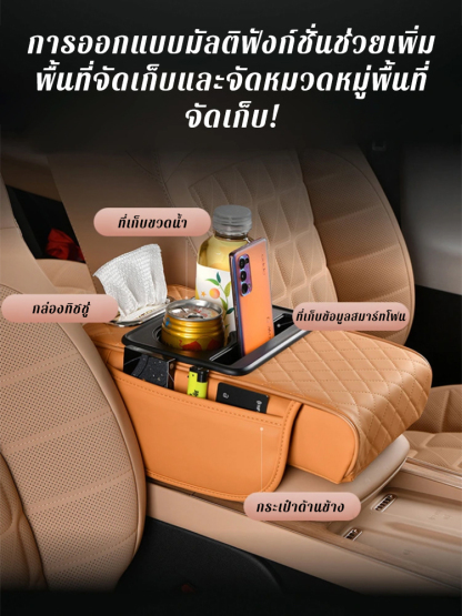 กล่องเก็บของ 4-in-1 ที่วางแขนในรถ Booster Pad