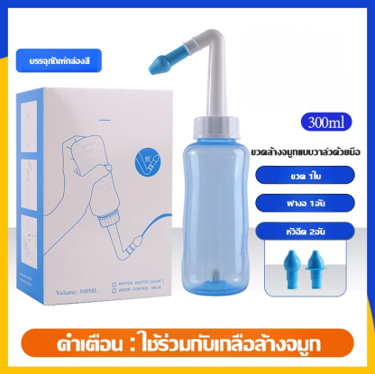 ขวดล้างจมูกแบบพกพาสำหรับใช้ในบ้าน