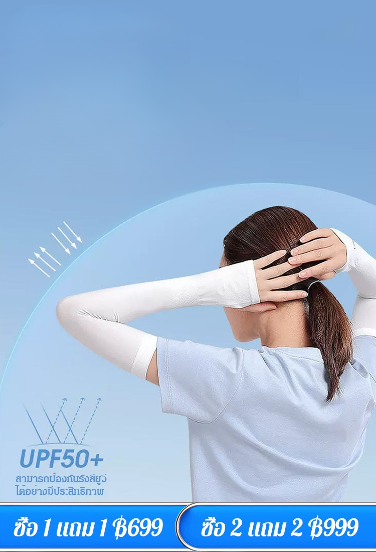 ปลอกแขนกันแดดไร้ตะเข็บแบบล่องหน UPF50+