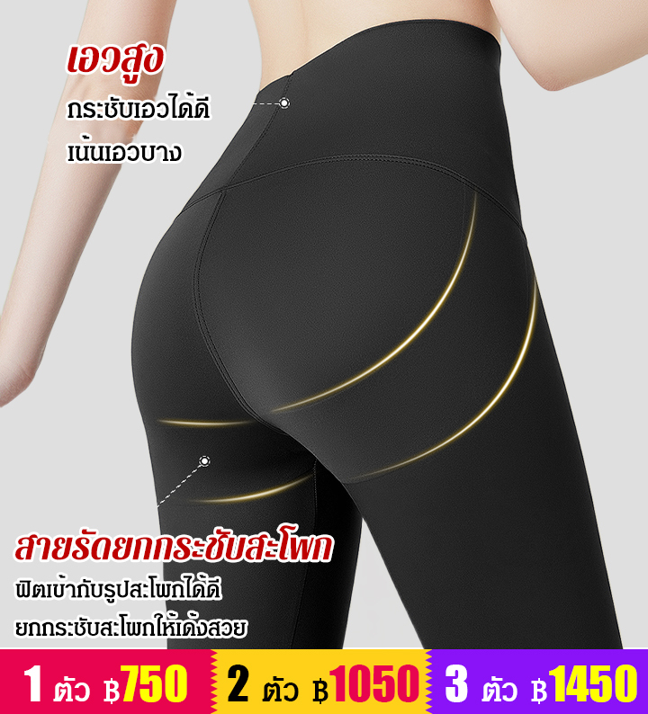 กางเกงโยคะขาม้า เน้นขาเรียวยาว