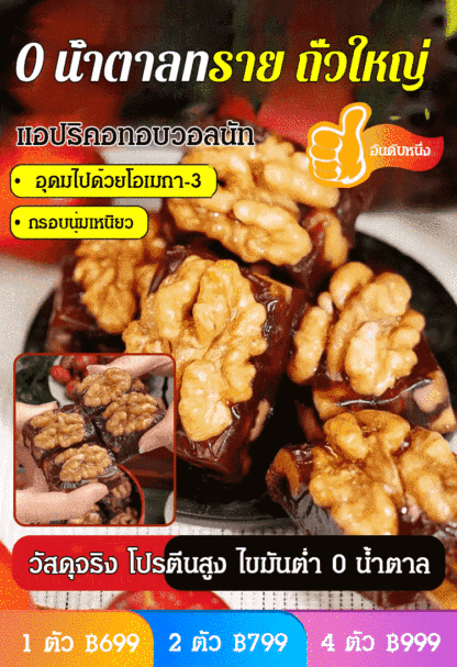 ฮอว์ธอร์นถั่ววอลนัทอบ