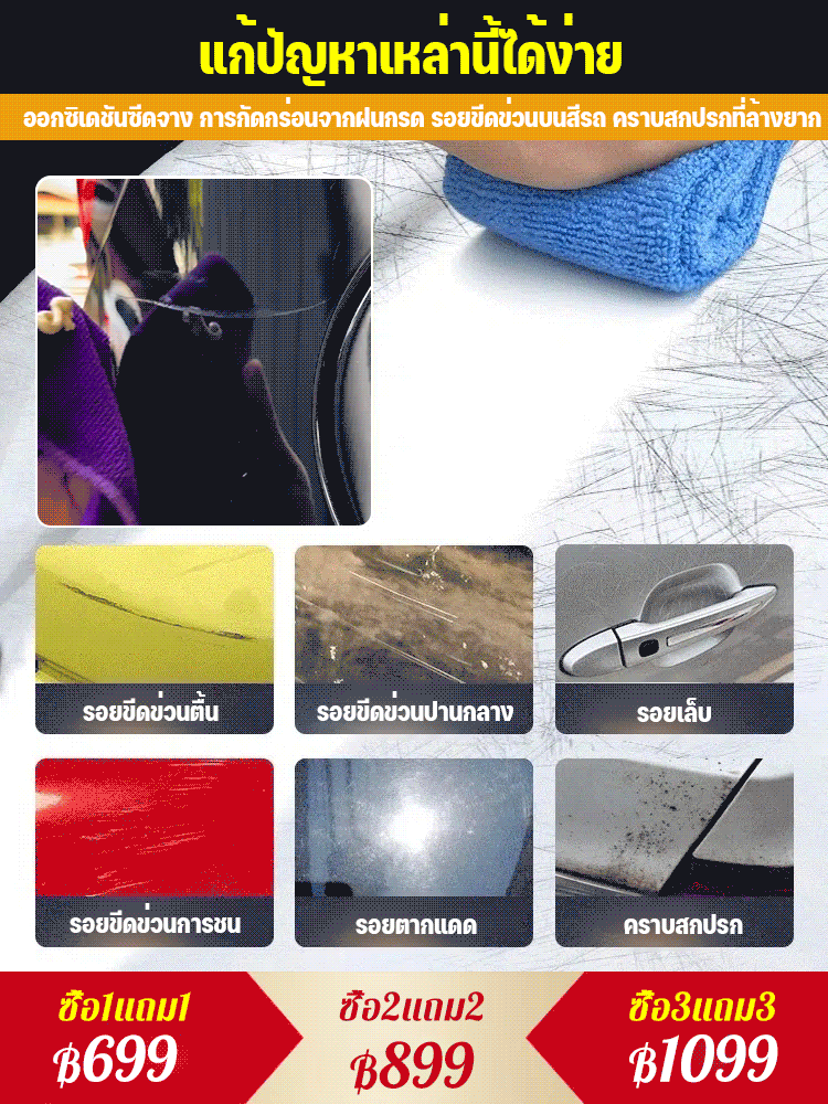 【ร้านซ่อมรถ4Sก็ใช้】ขี้ผึ้งลบรอยขีดข่วนบนสีรถยนต์