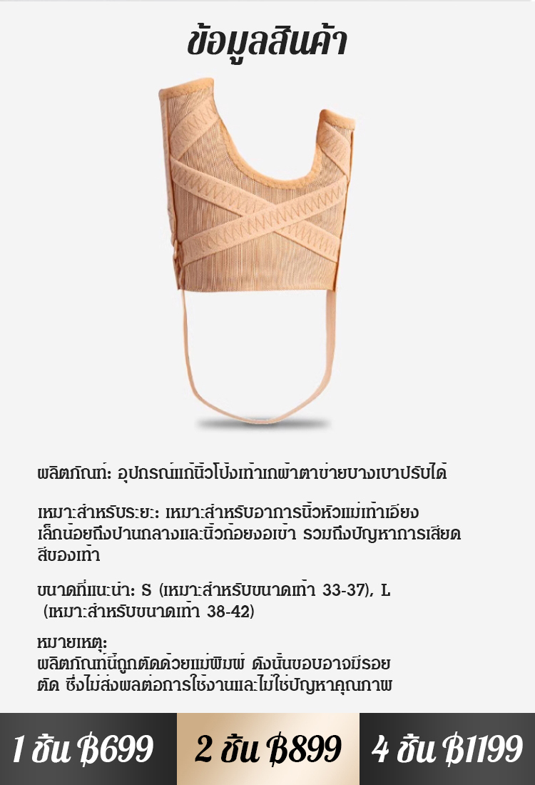 อุปกรณ์แก้นิ้วโป้งเท้าเกผ้าตาข่าย the love