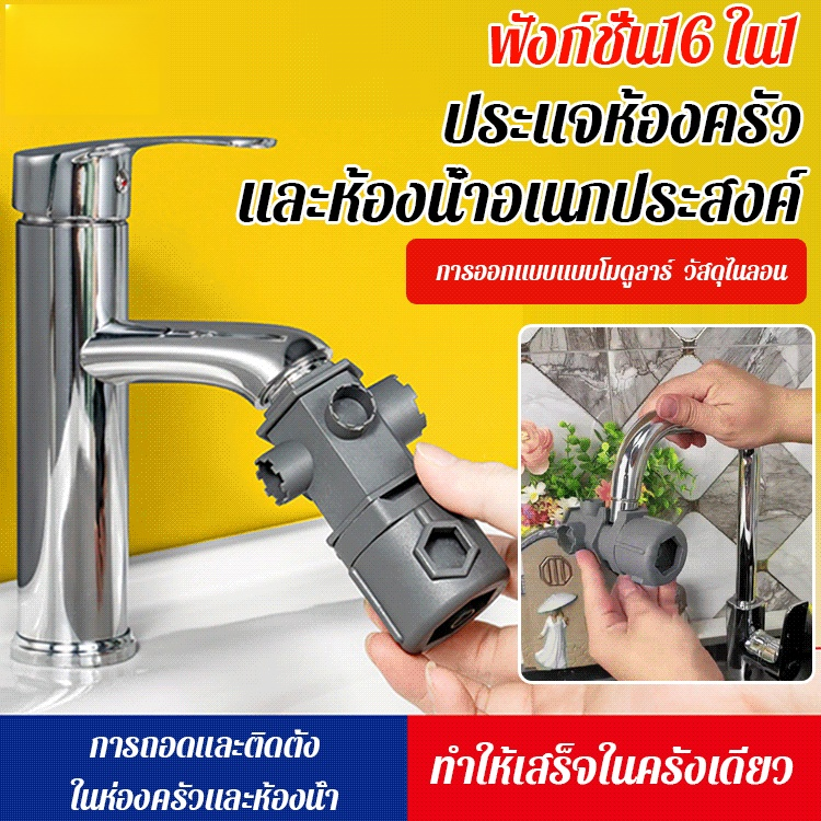 ประแจซ่อมอเนกประสงค์สำหรับห้องครัวและห้องน้ำ