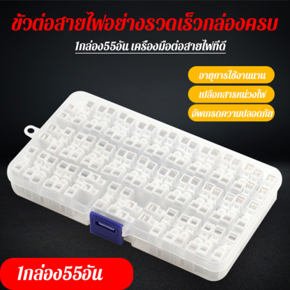 ขั้วต่อสายไฟอย่างรวดเร็ว แบบกด
