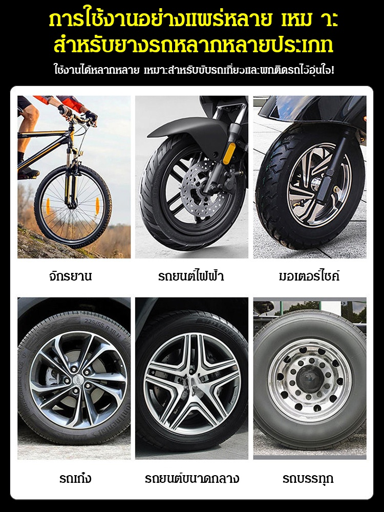 อุปกรณ์เติมลมและปะยางอัตโนมัติสำหรับยางรถยนต์ในกรณีฉุกเฉิน