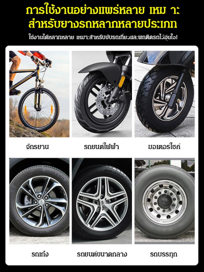 อุปกรณ์เติมลมและปะยางอัตโนมัติสำหรับยางรถยนต์ในกรณีฉุกเฉิน