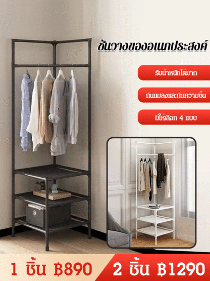 ชั้นวางของเข้ามุมอเนกประสงค์