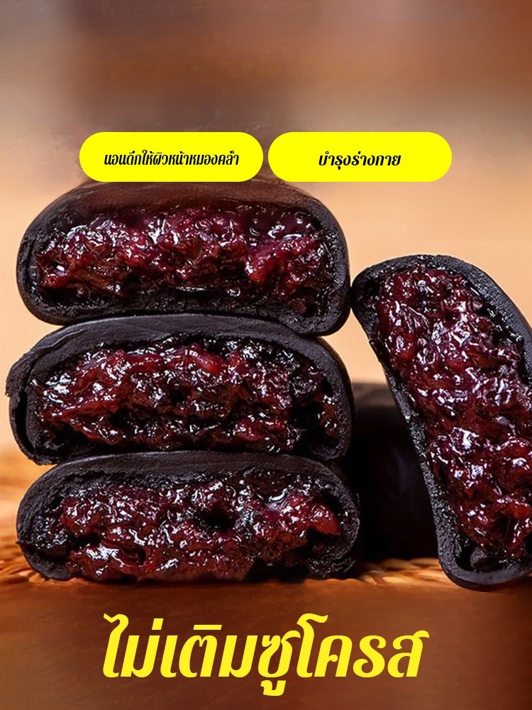 【ปริมาณไส้เพิ่มอัพเกรด】ขนมข้าวดำมัลเบอร์รี่ดำแบบอาหารดำ5ชนิด