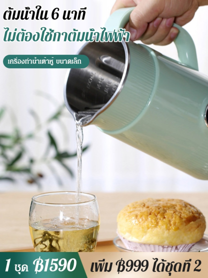 (สำหรับคนขี้เกียจ) เครื่องทำน้ำเต้าหู้  แบบไม่ต้องกรอง