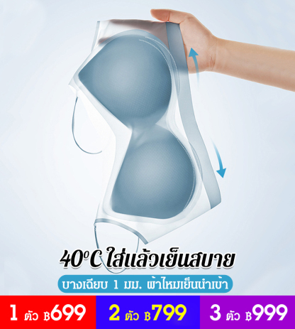 ชุดชั้นในหลังสวย บางเฉียบไร้รอยต่อ