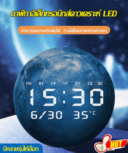 นาฬิกาอิเล็กทรอนิกส์ดาวเคราะห์LED ที่เรียบง่ายและมีสไตล์