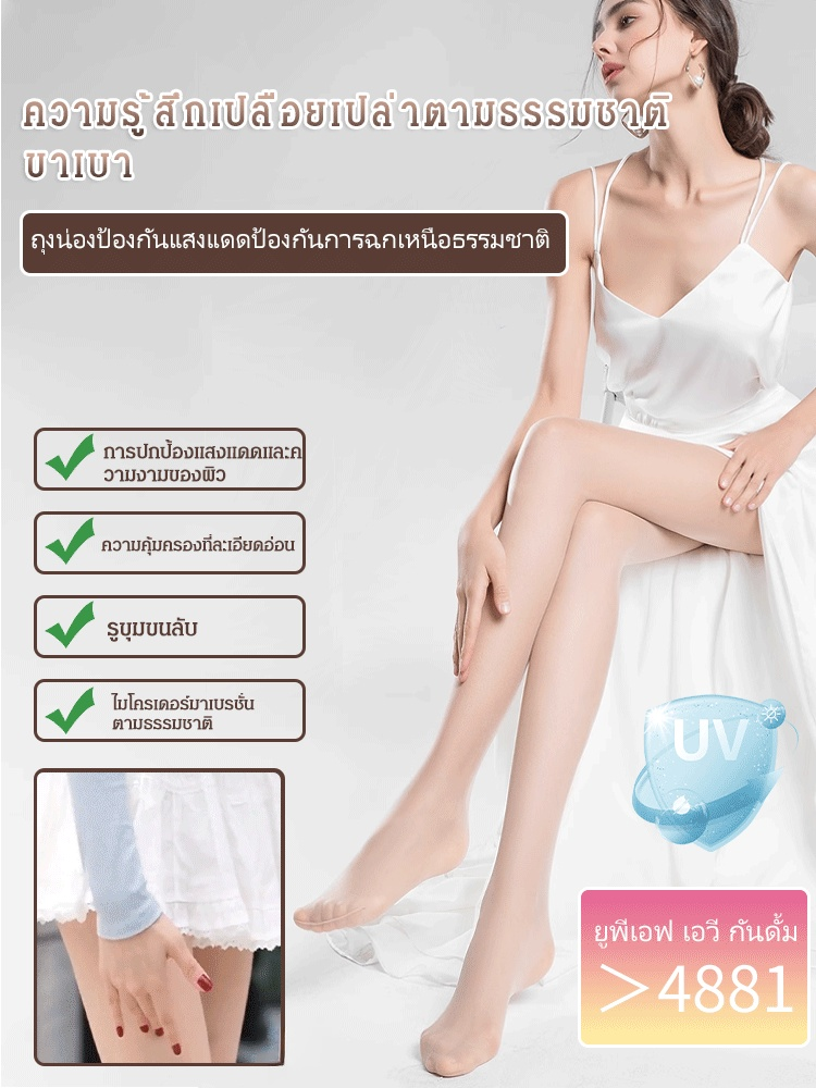 ถุงน่องธรรมชาติกันแดดกันด้ายรัน