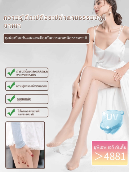 ถุงน่องธรรมชาติกันแดดกันด้ายรัน