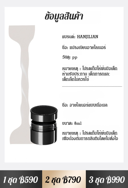 【ช่วยมือใหม่】อายไลเนอร์แบบเนื้อเจล เขียนคล่อง