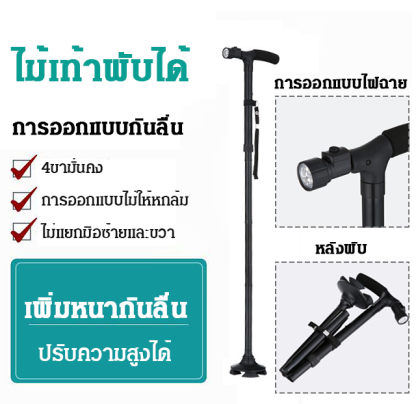 ไม้เท้าพับได้พร้อมไฟLED