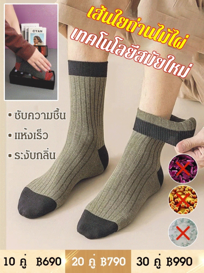 ถุงเท้าข้อกลางทูโทน สไตล์ธุรกิจ