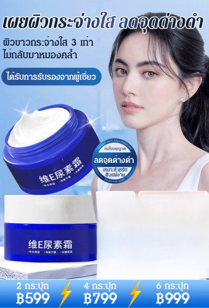 【ทาปุ๊บลดจุดด่างดำ】ครีมยูเรียลดจุดด่างดำ 