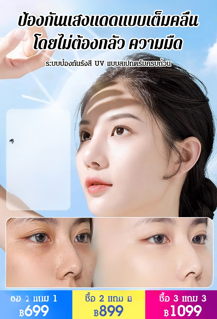 【ไม่เป็นสาวผิวดำ】ครีมกันแดดไวท์เทนนิ่งแบบ 3 in 1