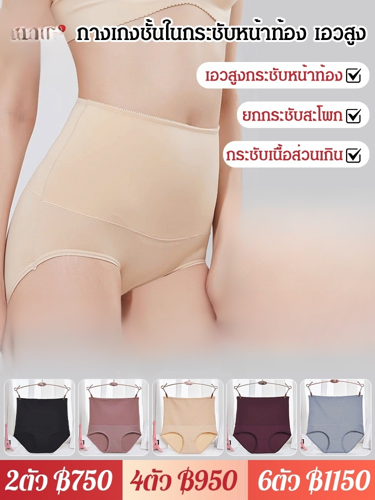 กางเกงชั้นในกระชับหน้าท้องเอวสูง