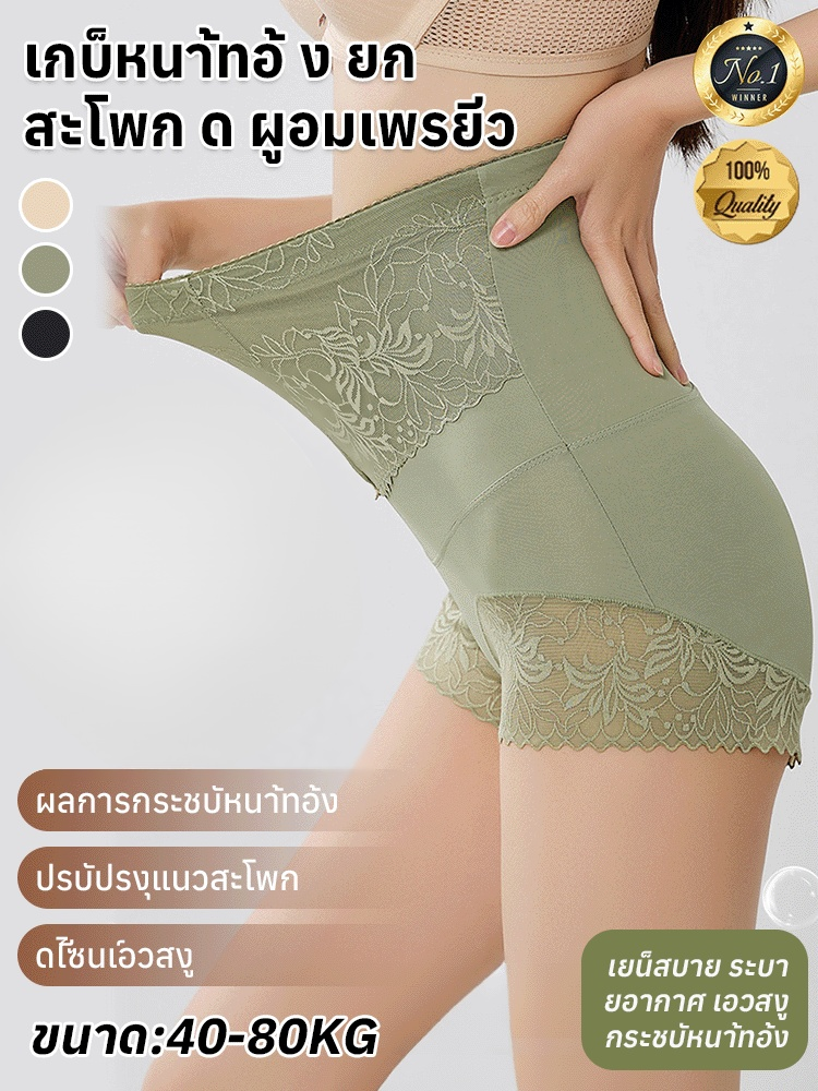 กางเกงในกระชับสัดส่วนเอวสูง
