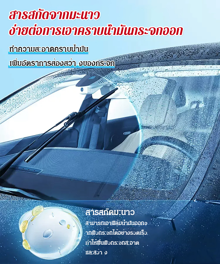 น้ำยาขจัดคราบน้ำมันบนกระจกรถยนต์