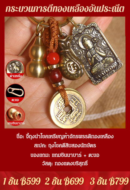 【อวยพรและความมั่งคั่ง】จี้ถุงนำโชคเหรียญห้าจักรพรรดิทองเหลือง