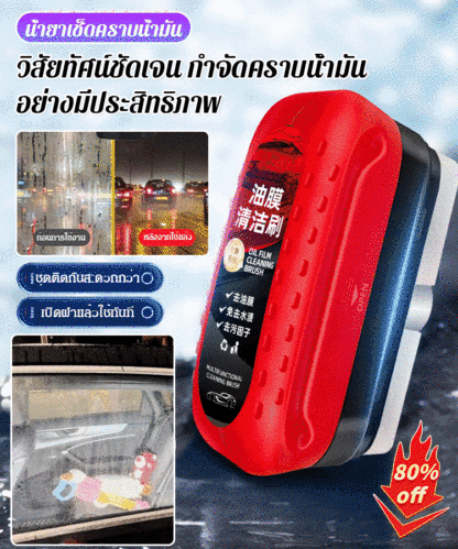 น้ำยาขจัดคราบน้ำมันบนกระจกรถยนต์