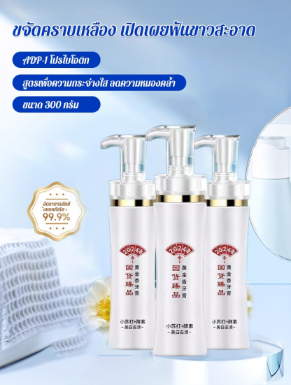【เพิ่มประสิทธิภาพ】ยาสีฟันกลิ่นทองคำ