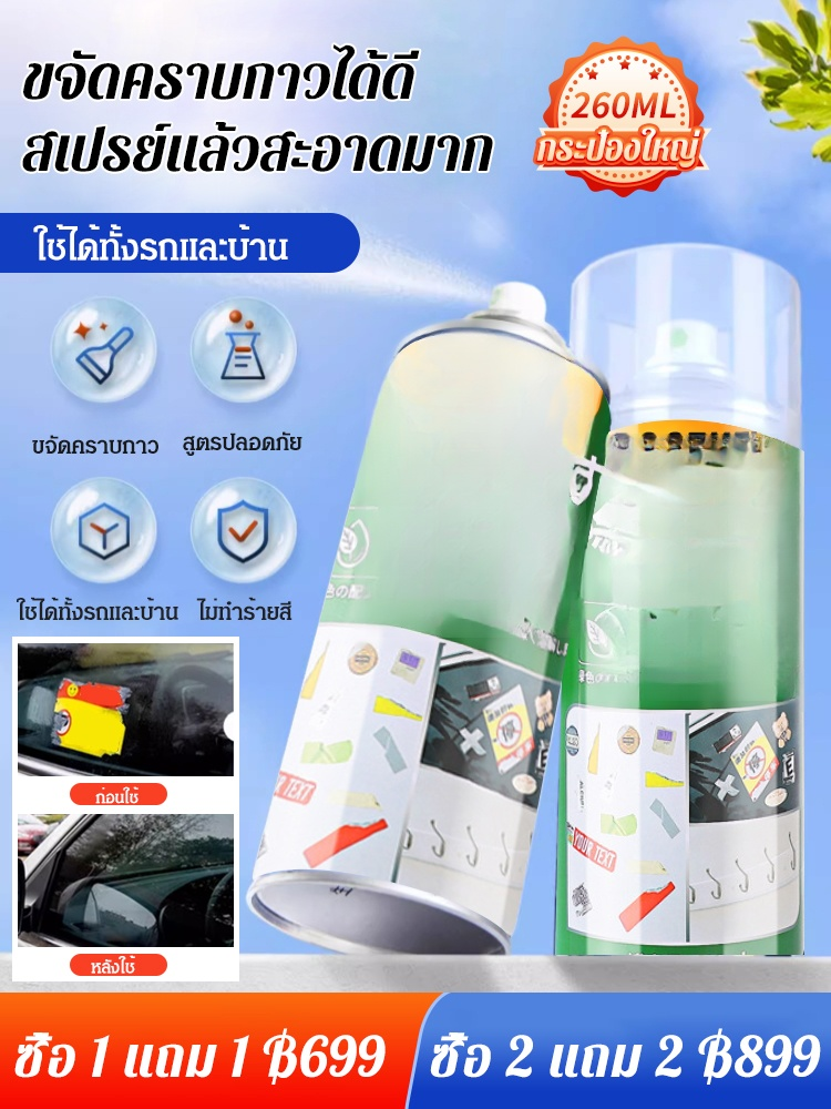 【สิ่งประดิษฐ์กำจัดกาว】สเปรย์ขจัดคราบกาวอเนกประสงค์