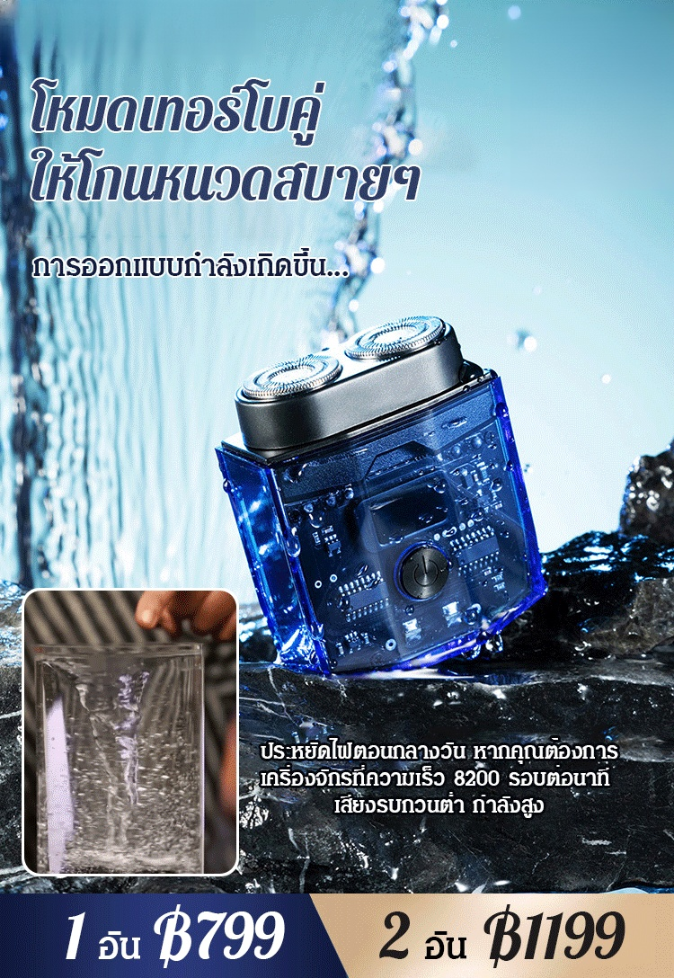 เครื่องโกนหนวดทันสมัยพร้อมเครื่องยนต์คู่