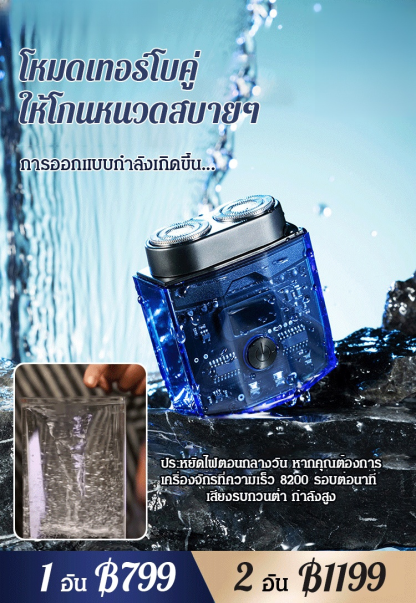 เครื่องโกนหนวดทันสมัยพร้อมเครื่องยนต์คู่