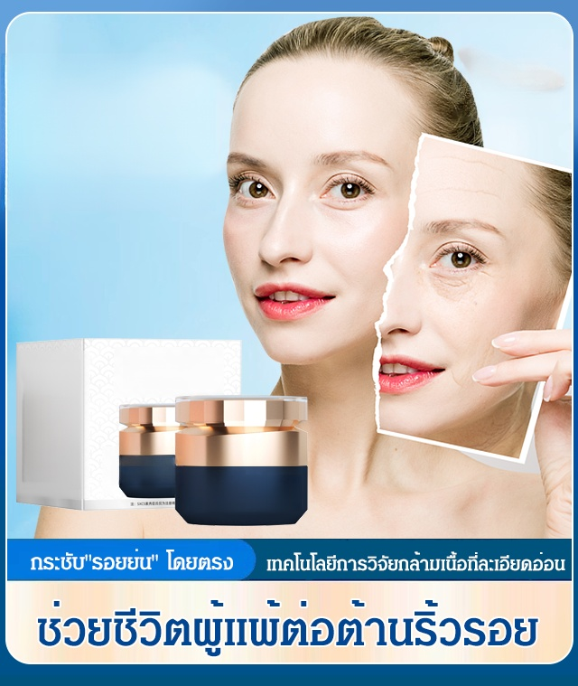 ครีมโพลีเปปไทด์ ต่อต้านริ้วรอย ยกกระชับใบหน้า