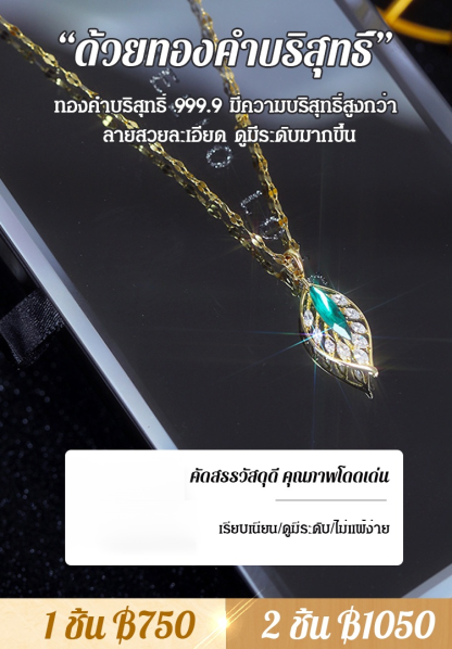 สร้อยคอทรงใบไม้ทองคำแต่งหยก รุ่นฮิตขายดี