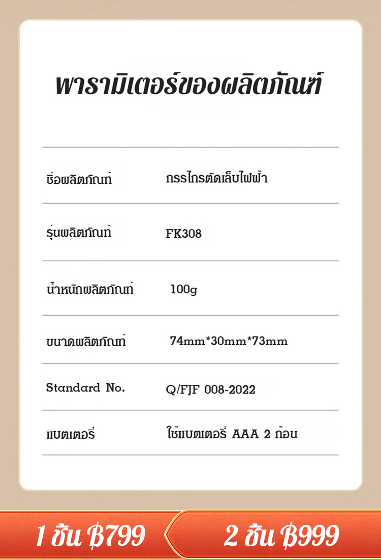 กรรไกรตัดเล็บไฟฟ้ารุ่นใหม่