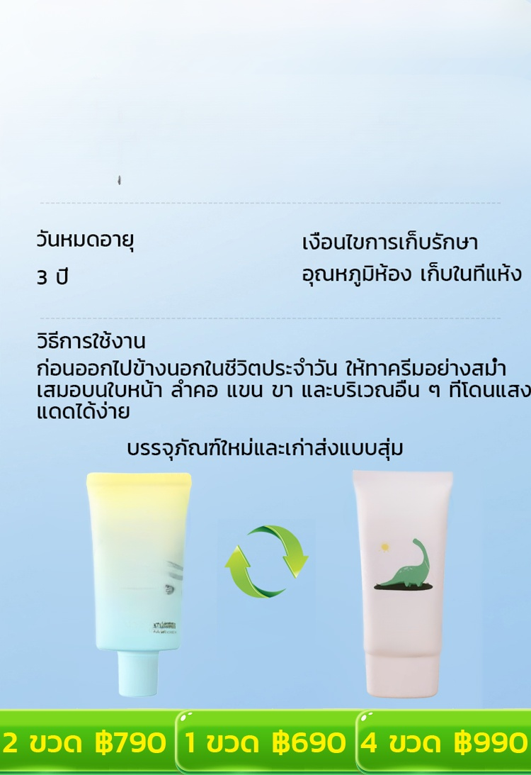 【ทาปุ๊บผิวขาวใสทันที】ครีมกันแดดเพื่อผิวขาว