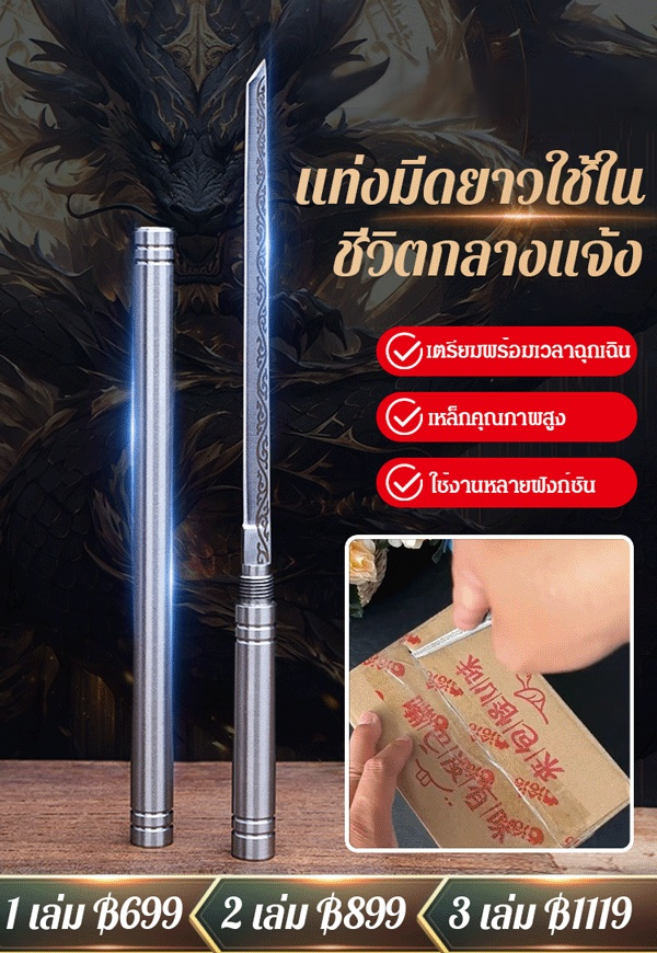 แท่งมีดยาวใช้ในชีวิตกลางแจ้ง