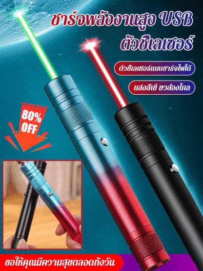 USB กำลังสูงชาร์จเลเซอร์พอยเตอร์