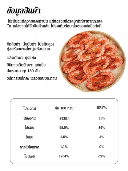 【ไขมันต่ำโปรตีนสูง】กุ้งแห้งเก้าข้อตัวใหญ่พร้อมทาน