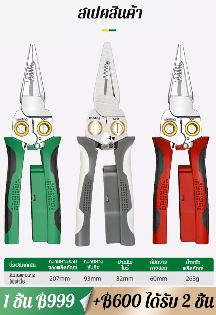 【8 in 1】คีมปอกสายไฟสแตนเลสอเนกประสงค์