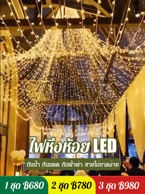 ไฟหิ่งห้อยกันน้ำใช้ในกลางแจ้งได้